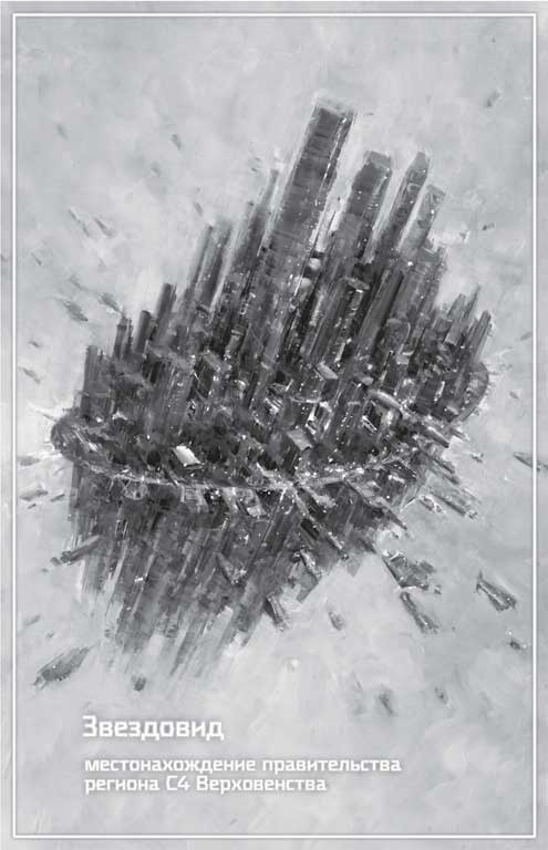 Иллюстрация к книге — Видящая звезды [img_2.jpg]