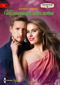 Книга Штормовое море любви