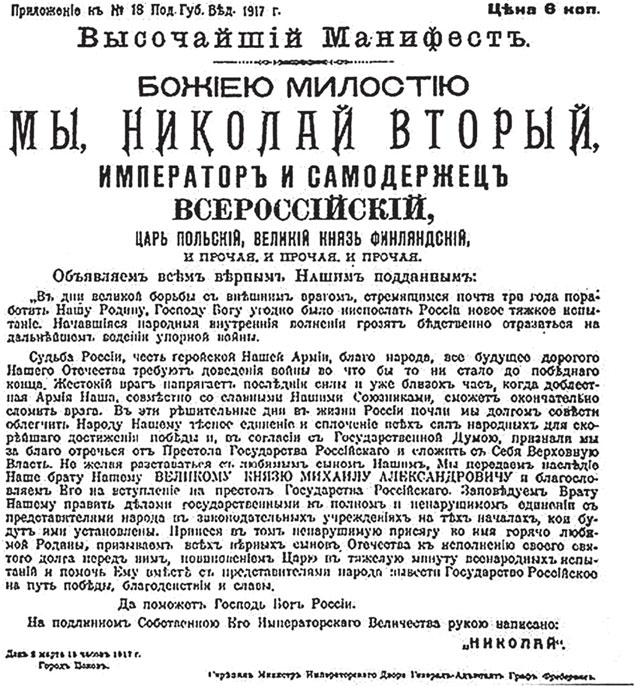 Иллюстрация к книге — Предатели в русской истории. 1000 лет коварства, ренегатства, хитрости, дезертирства, клятвопреступлений и государственных измен… [i_039.jpg]