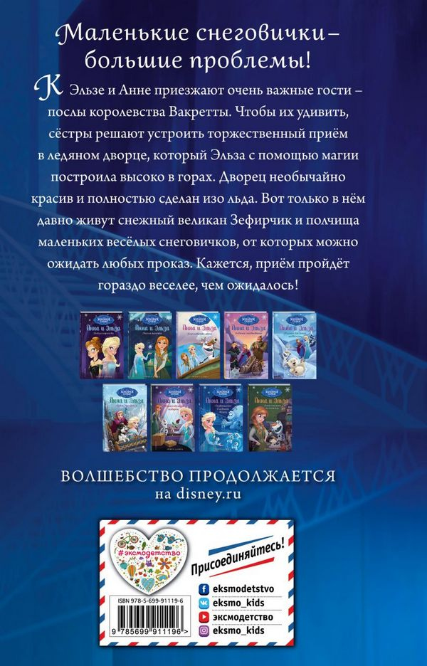 Иллюстрация к книге — Возвращение в ледяной дворец [_98.jpg]