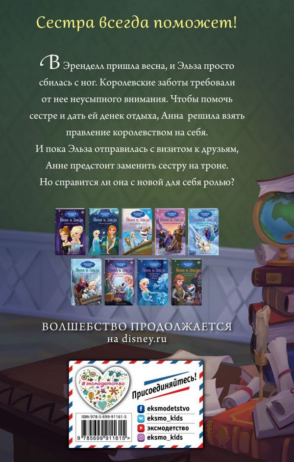 Иллюстрация к книге — Анна спешит на помощь [_94.jpg]