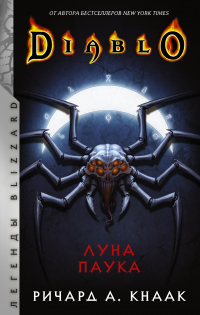Книга Diablo. Луна Паука