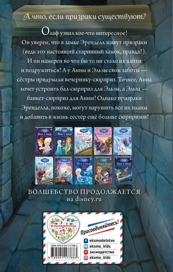 Иллюстрация к книге — Призраки Эренделла [_128.jpg]