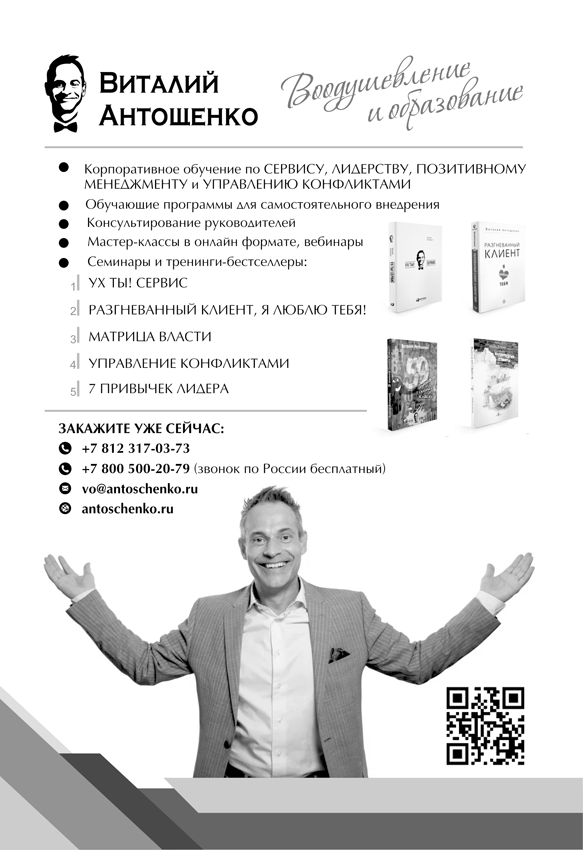 Иллюстрация к книге — Секрет Власти. Принципы позитивного управления [i_029.jpg]