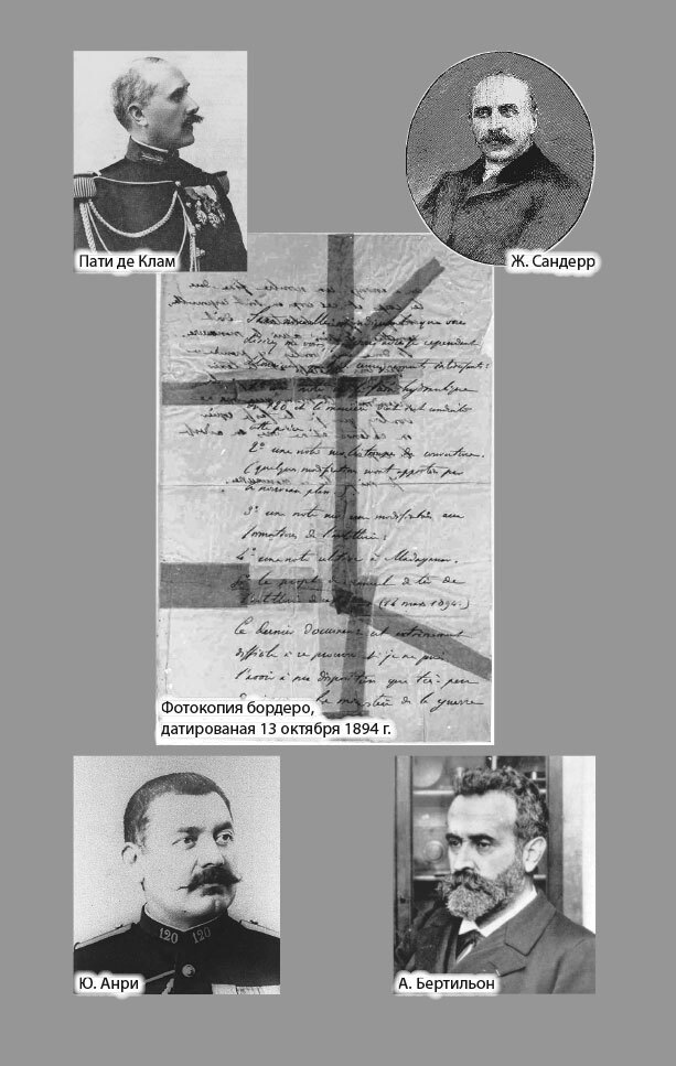 Иллюстрация к книге — Дело Дрейфуса [i_001.jpg]