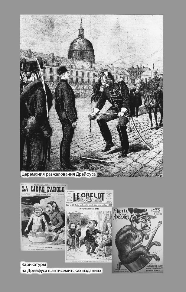 Иллюстрация к книге — Дело Дрейфуса [i_002.jpg]