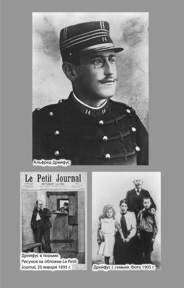 Иллюстрация к книге — Дело Дрейфуса [i_003.jpg]
