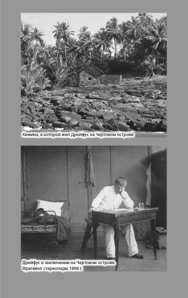 Иллюстрация к книге — Дело Дрейфуса [i_004.jpg]