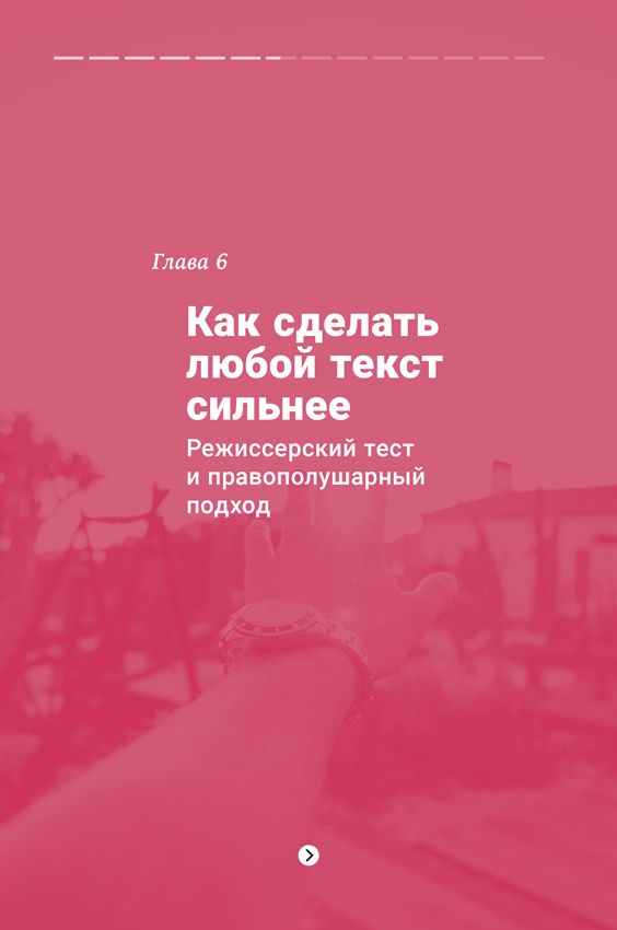 Иллюстрация к книге — Продающие тексты в Instagram. Как привлекать клиентов и развивать личный бренд на глобальной вечеринке [i_008.jpg]