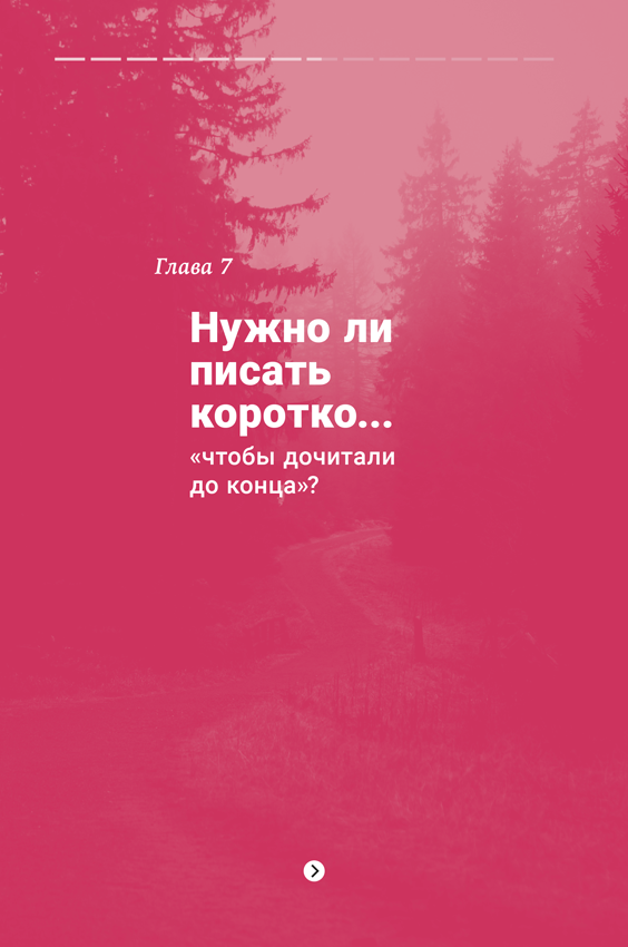 Иллюстрация к книге — Продающие тексты в Instagram. Как привлекать клиентов и развивать личный бренд на глобальной вечеринке [i_009.jpg]