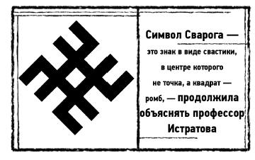 Иллюстрация к книге — Змей Сварога [i_025.jpg]