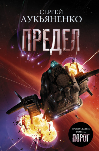 Книга Предел