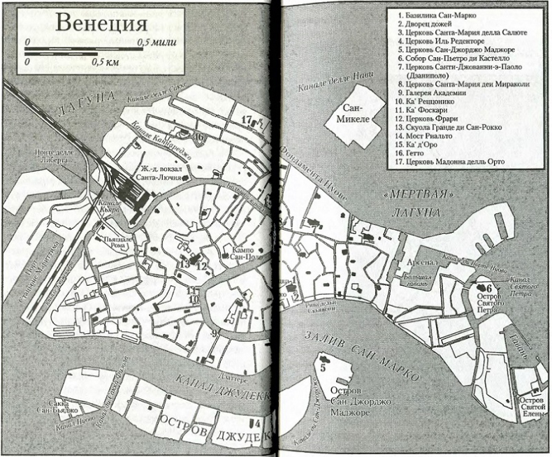 Иллюстрация к книге — Венеция. История города [i_005.jpg]