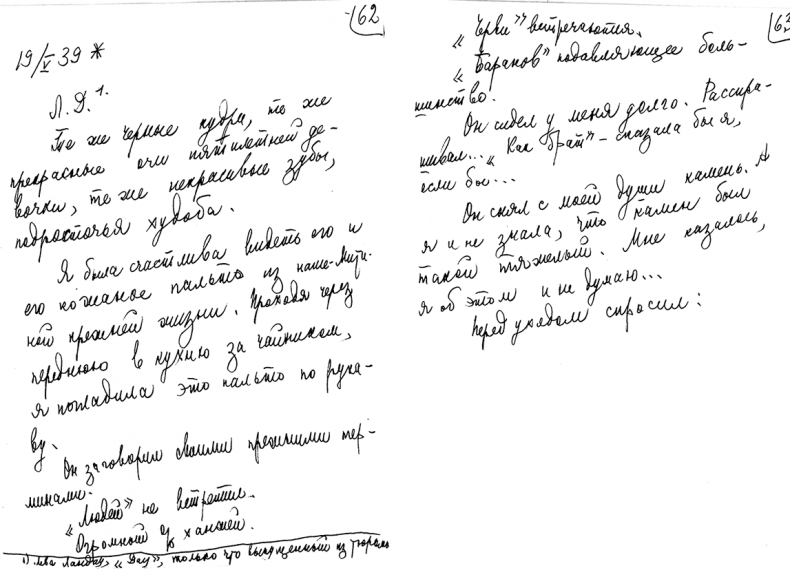 Иллюстрация к книге — Солнечное вещество и другие повести, а также Жизнь и судьба Матвея Бронштейна и Лидии Чуковской (сборник) [i_085.jpg]