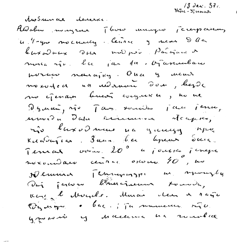 Иллюстрация к книге — Солнечное вещество и другие повести, а также Жизнь и судьба Матвея Бронштейна и Лидии Чуковской (сборник) [i_089.jpg]