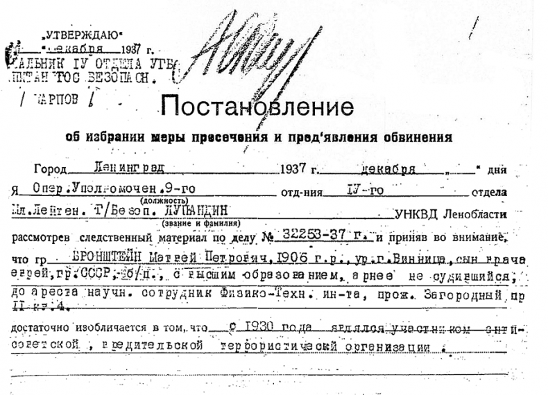 Иллюстрация к книге — Солнечное вещество и другие повести, а также Жизнь и судьба Матвея Бронштейна и Лидии Чуковской (сборник) [i_094.jpg]