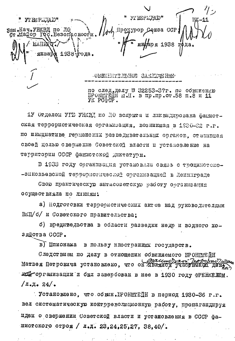 Иллюстрация к книге — Солнечное вещество и другие повести, а также Жизнь и судьба Матвея Бронштейна и Лидии Чуковской (сборник) [i_096.jpg]