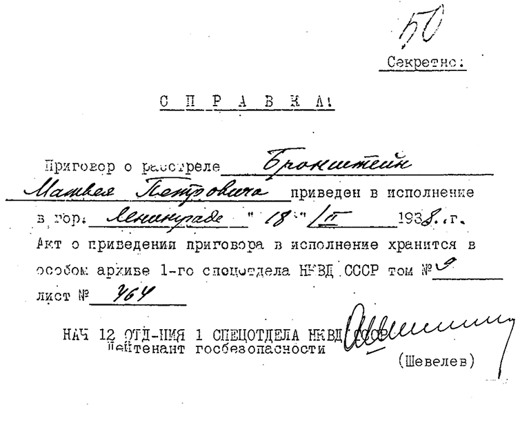 Иллюстрация к книге — Солнечное вещество и другие повести, а также Жизнь и судьба Матвея Бронштейна и Лидии Чуковской (сборник) [i_101.jpg]