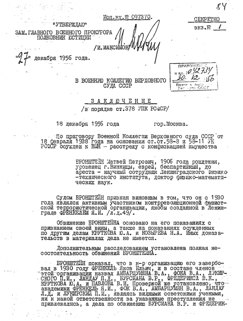 Иллюстрация к книге — Солнечное вещество и другие повести, а также Жизнь и судьба Матвея Бронштейна и Лидии Чуковской (сборник) [i_109.jpg]