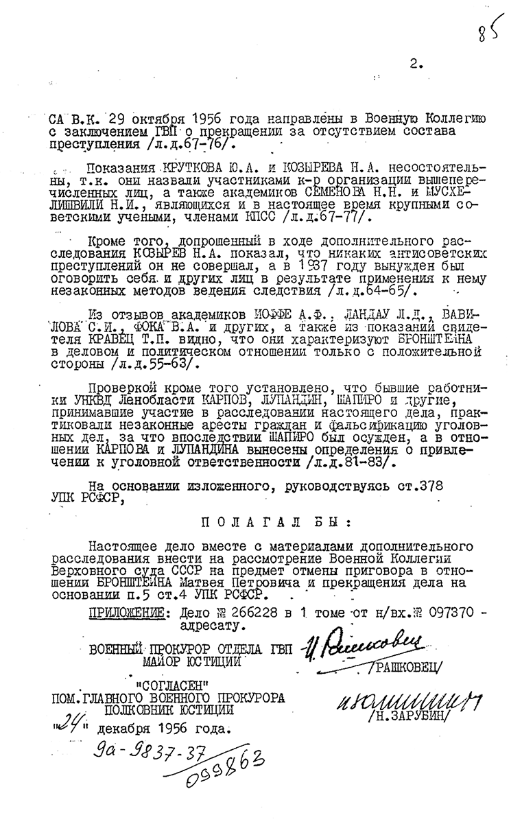 Иллюстрация к книге — Солнечное вещество и другие повести, а также Жизнь и судьба Матвея Бронштейна и Лидии Чуковской (сборник) [i_110.jpg]