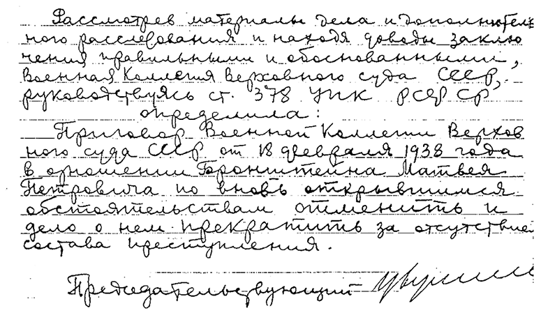 Иллюстрация к книге — Солнечное вещество и другие повести, а также Жизнь и судьба Матвея Бронштейна и Лидии Чуковской (сборник) [i_111.jpg]