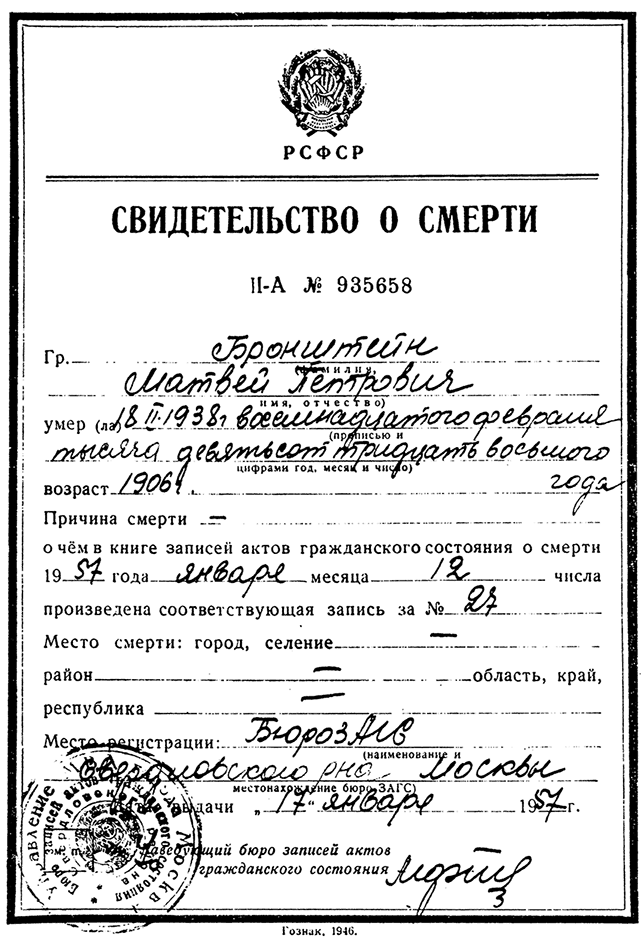 Иллюстрация к книге — Солнечное вещество и другие повести, а также Жизнь и судьба Матвея Бронштейна и Лидии Чуковской (сборник) [i_112.jpg]