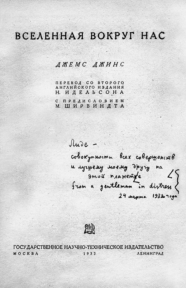 Иллюстрация к книге — Солнечное вещество и другие повести, а также Жизнь и судьба Матвея Бронштейна и Лидии Чуковской (сборник) [i_132.jpg]