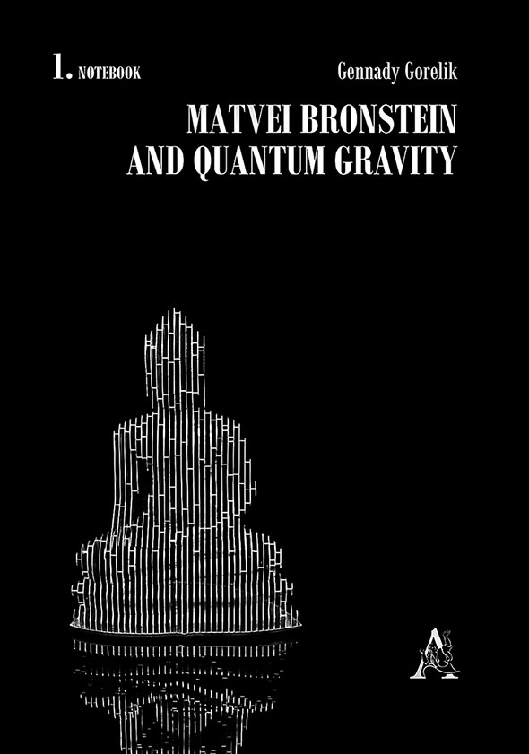 Иллюстрация к книге — Солнечное вещество и другие повести, а также Жизнь и судьба Матвея Бронштейна и Лидии Чуковской (сборник) [i_142.jpg]