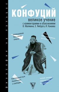 Книга Великое учение