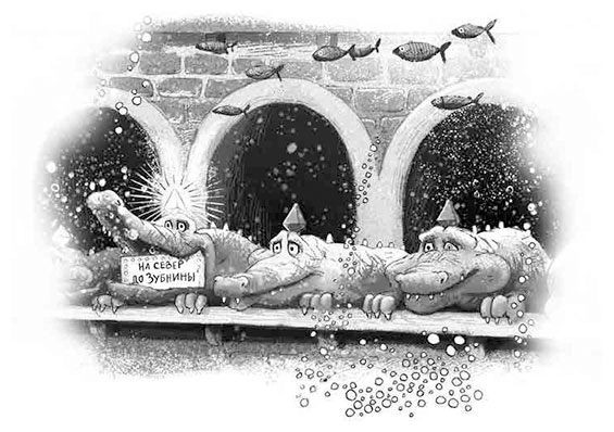 Иллюстрация к книге — Крокодилье королевство [i_003.jpg]