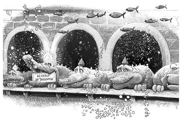 Иллюстрация к книге — Крокодилье королевство [i_021.jpg]