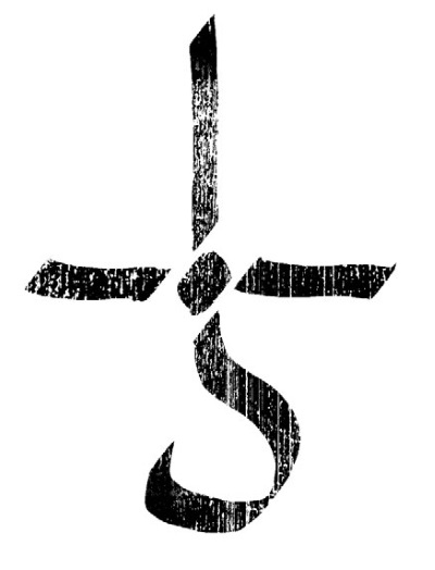 Иллюстрация к книге — Сверхъестественное. Книга монстров, призраков, демонов и оживших мертвецов [i_026.jpg]