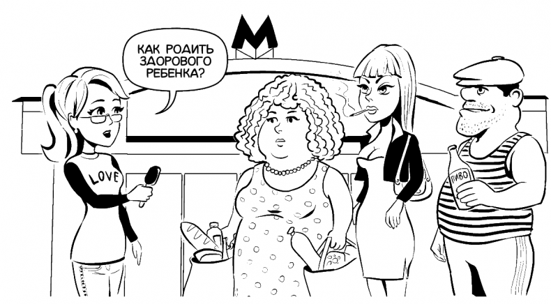 Иллюстрация к книге — Добрая книга для будущей мамы. Позитивное руководство для тех, кто хочет ребенка [i_017.jpg]