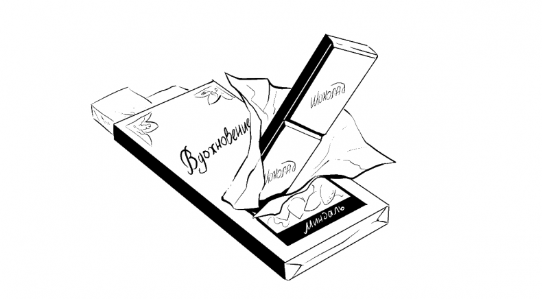 Иллюстрация к книге — Добрая книга для будущей мамы. Позитивное руководство для тех, кто хочет ребенка [i_026.jpg]