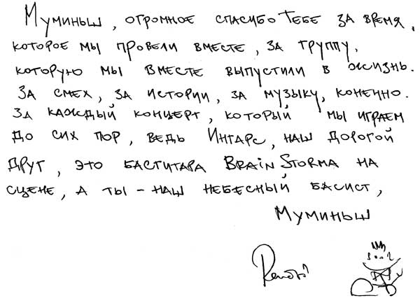 Иллюстрация к книге — BrainStorm: Ты не один. От песочницы до стадиона [i_077.jpg]