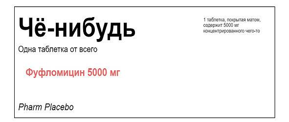 Иллюстрация к книге — Лекарства ОТ Здоровья. Энциклопедия для посетителя аптеки [i_002.jpg]
