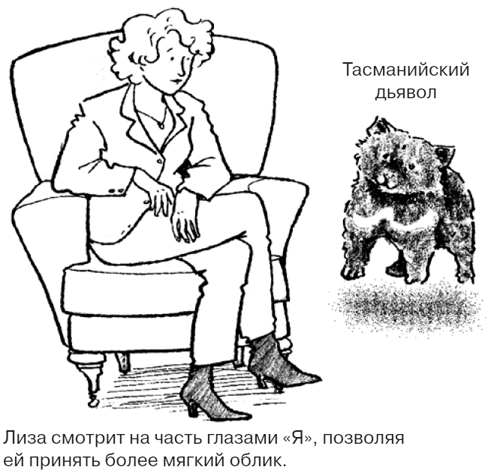 Иллюстрация к книге — Селф-терапия. Разбуди Внутреннего Ребенка [i_032.jpg]