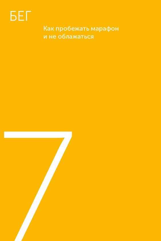 Иллюстрация к книге — Я – CEO. Как построить карьеру, бизнес в 200 странах и прожить 30 000 дней счастливо [i_051.jpg]