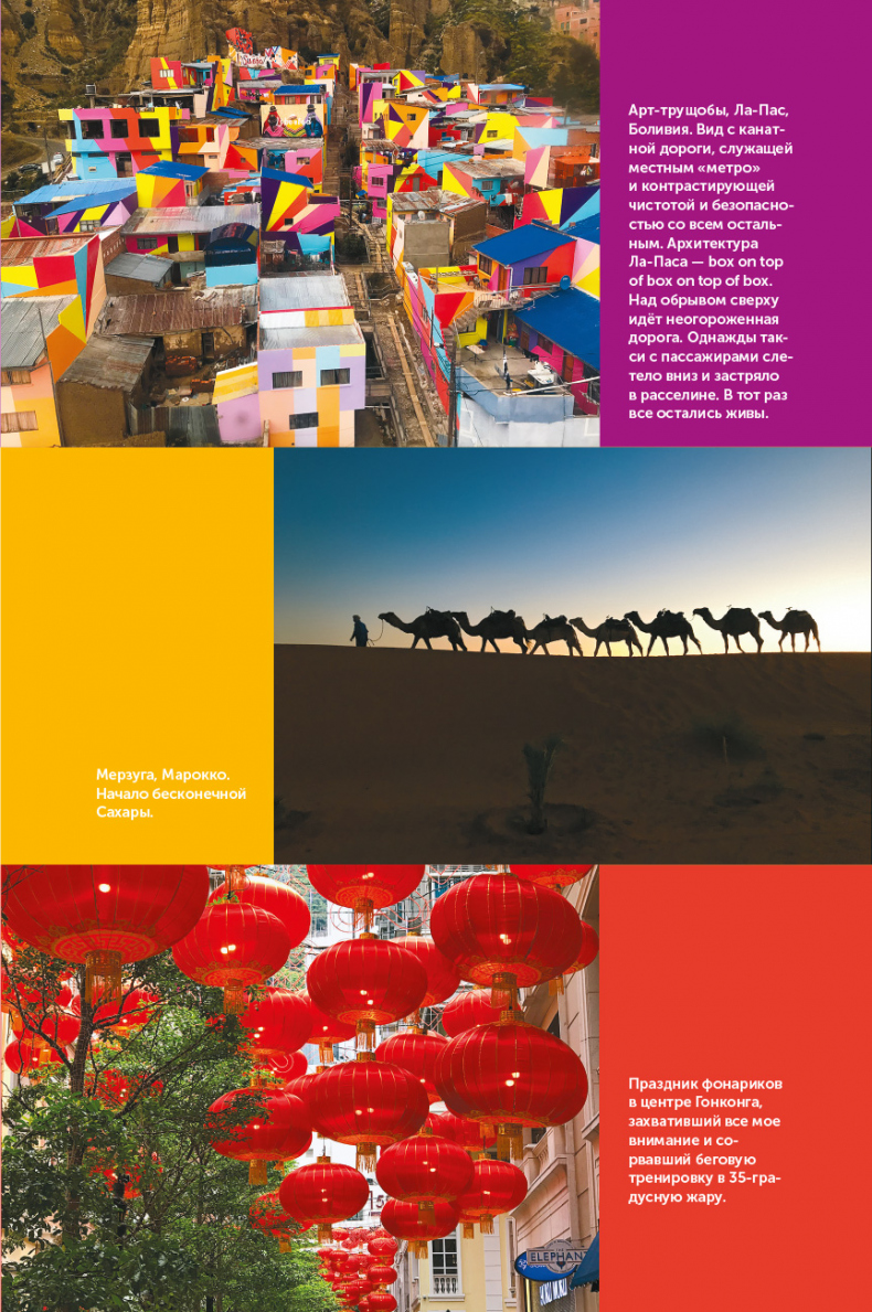 Иллюстрация к книге — Я – CEO. Как построить карьеру, бизнес в 200 странах и прожить 30 000 дней счастливо [i_091.jpg]