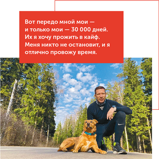 Иллюстрация к книге — Я – CEO. Как построить карьеру, бизнес в 200 странах и прожить 30 000 дней счастливо [i_101.jpg]