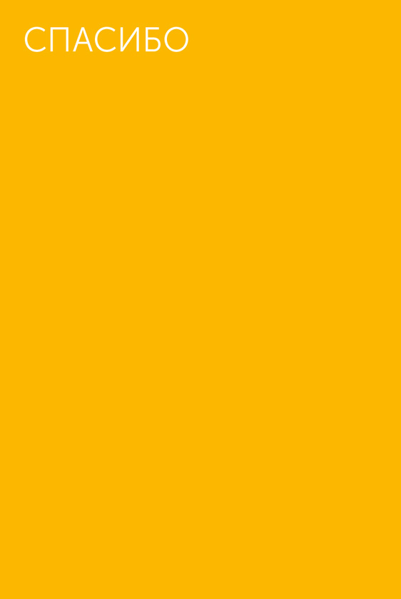 Иллюстрация к книге — Я – CEO. Как построить карьеру, бизнес в 200 странах и прожить 30 000 дней счастливо [i_102.jpg]