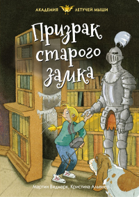 Книга Призрак старого замка