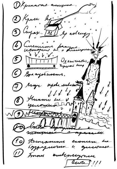 Иллюстрация к книге — Что будет дальше? Искусство превращать истории в сценарии [i_009.jpg]