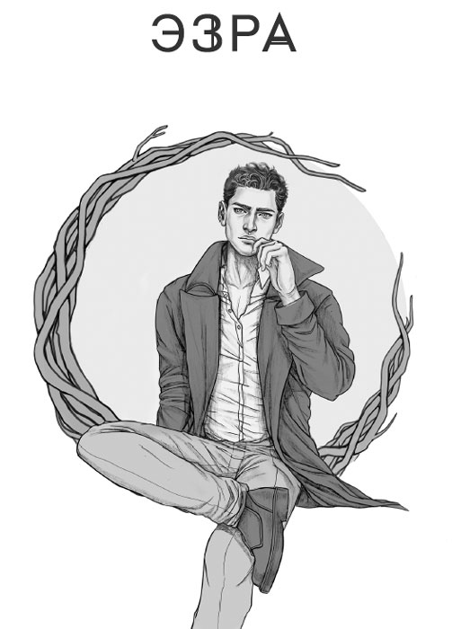 Иллюстрация к книге — Сестра ночи [i_008.jpg]