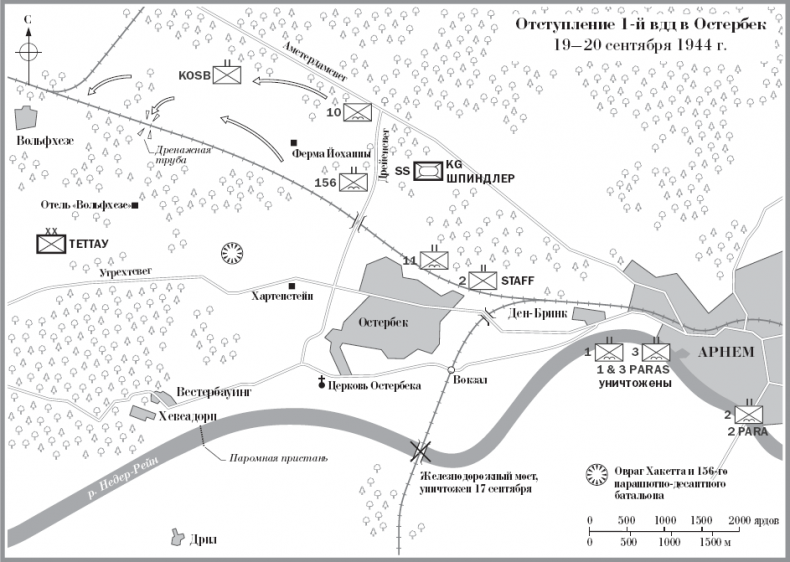Иллюстрация к книге — Битва за Арнем. Крах операции «Маркет – Гарден», или Последняя победа Гитлера [i_007.jpg]