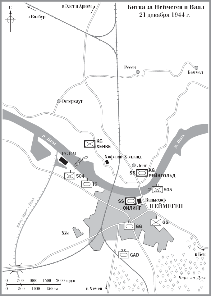 Иллюстрация к книге — Битва за Арнем. Крах операции «Маркет – Гарден», или Последняя победа Гитлера [i_008.jpg]