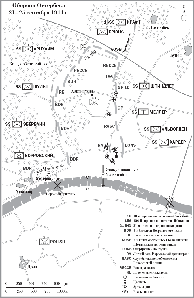 Иллюстрация к книге — Битва за Арнем. Крах операции «Маркет – Гарден», или Последняя победа Гитлера [i_009.jpg]