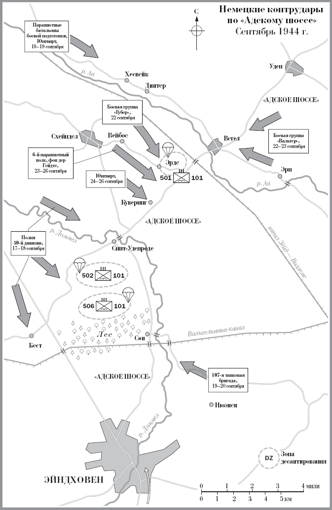 Иллюстрация к книге — Битва за Арнем. Крах операции «Маркет – Гарден», или Последняя победа Гитлера [i_010.jpg]