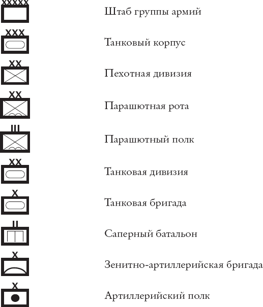 Иллюстрация к книге — Битва за Арнем. Крах операции «Маркет – Гарден», или Последняя победа Гитлера [i_014.jpg]