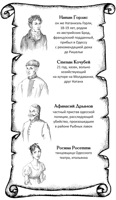 Иллюстрация к книге — Дворянин из Рыбных лавок [i_001.jpg]